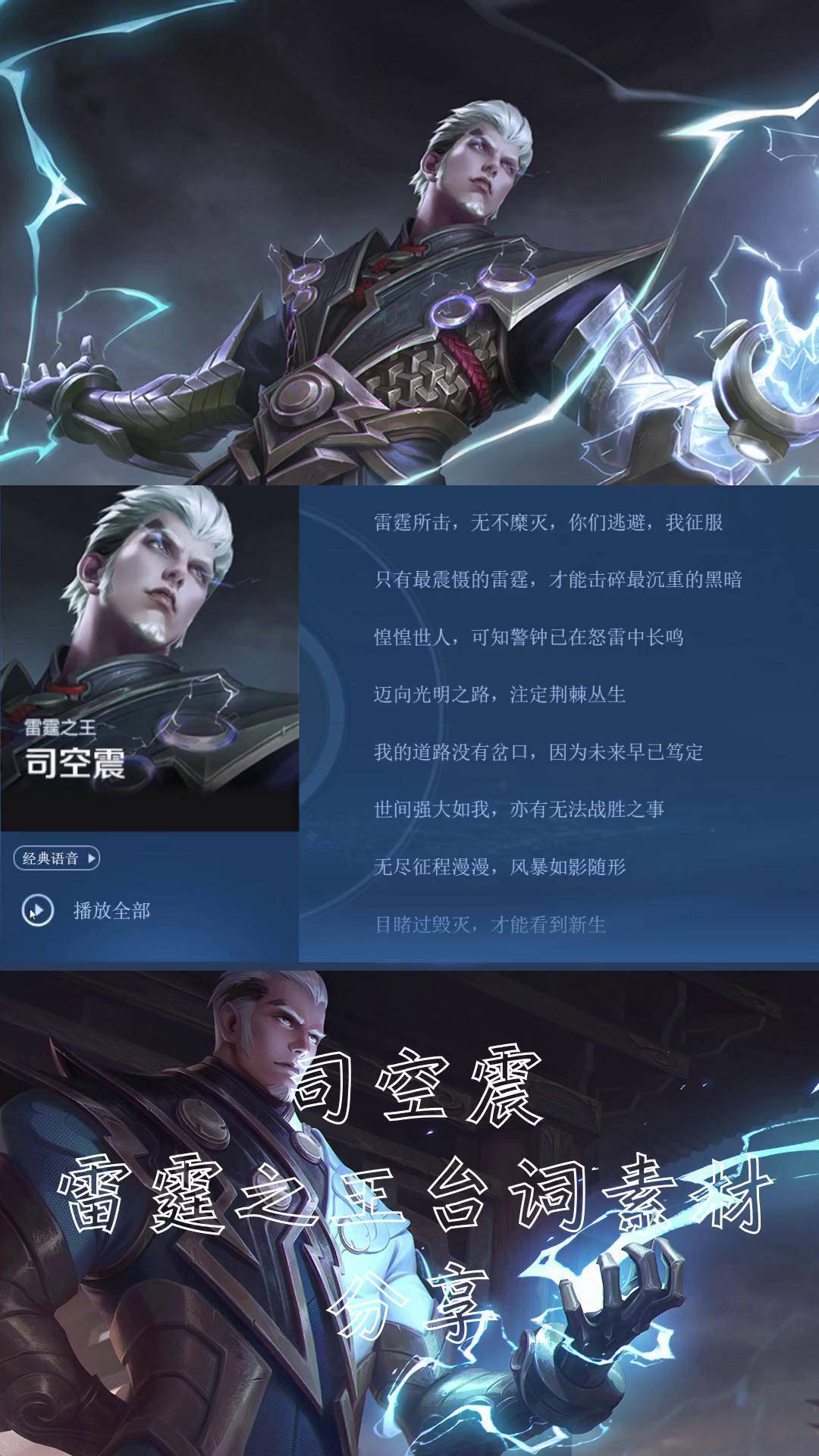 司空震 雷霆之王语音台词共享王者荣耀 英雄语音台词司空震