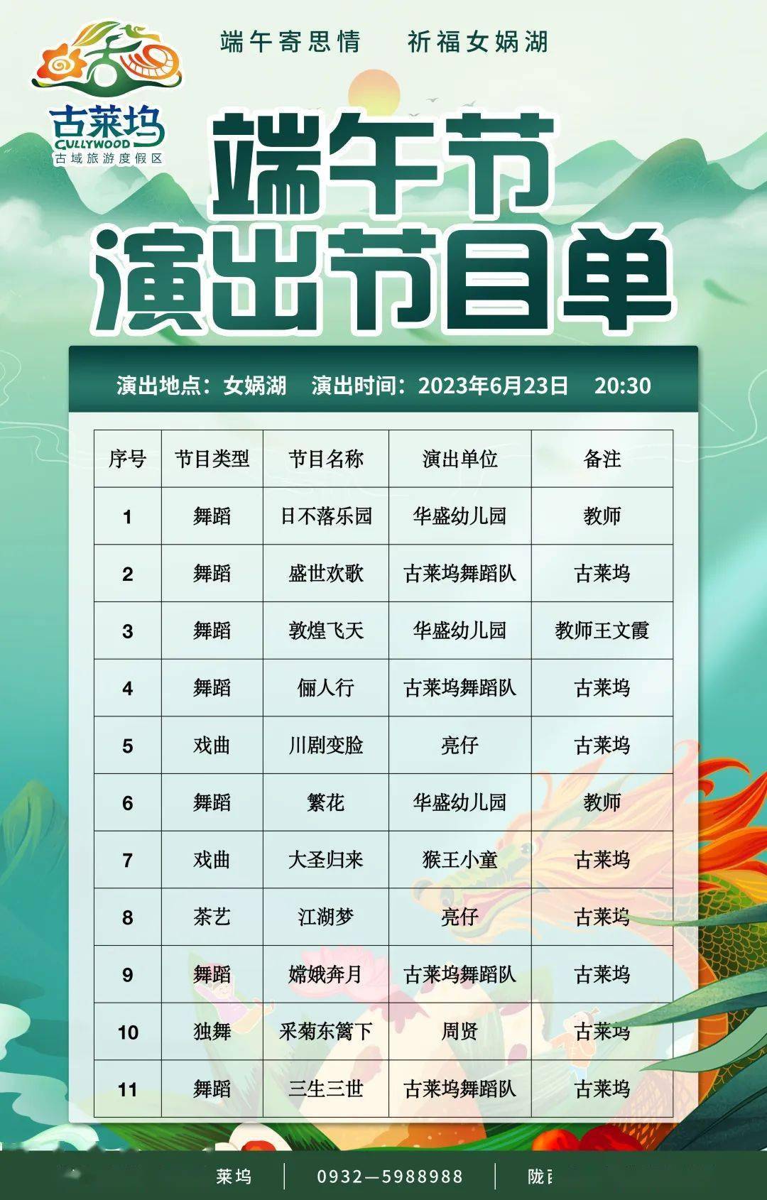 女娲_活动_欢乐世界