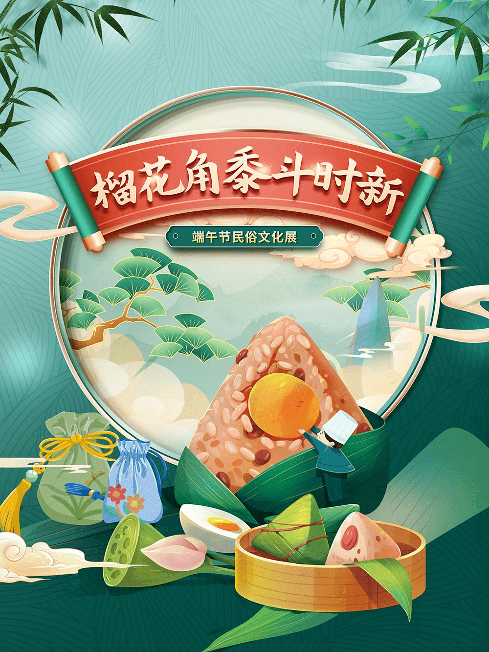 【线上展览】榴花角黍斗时新——端午节民俗文化展_信仰_扫描_饮食