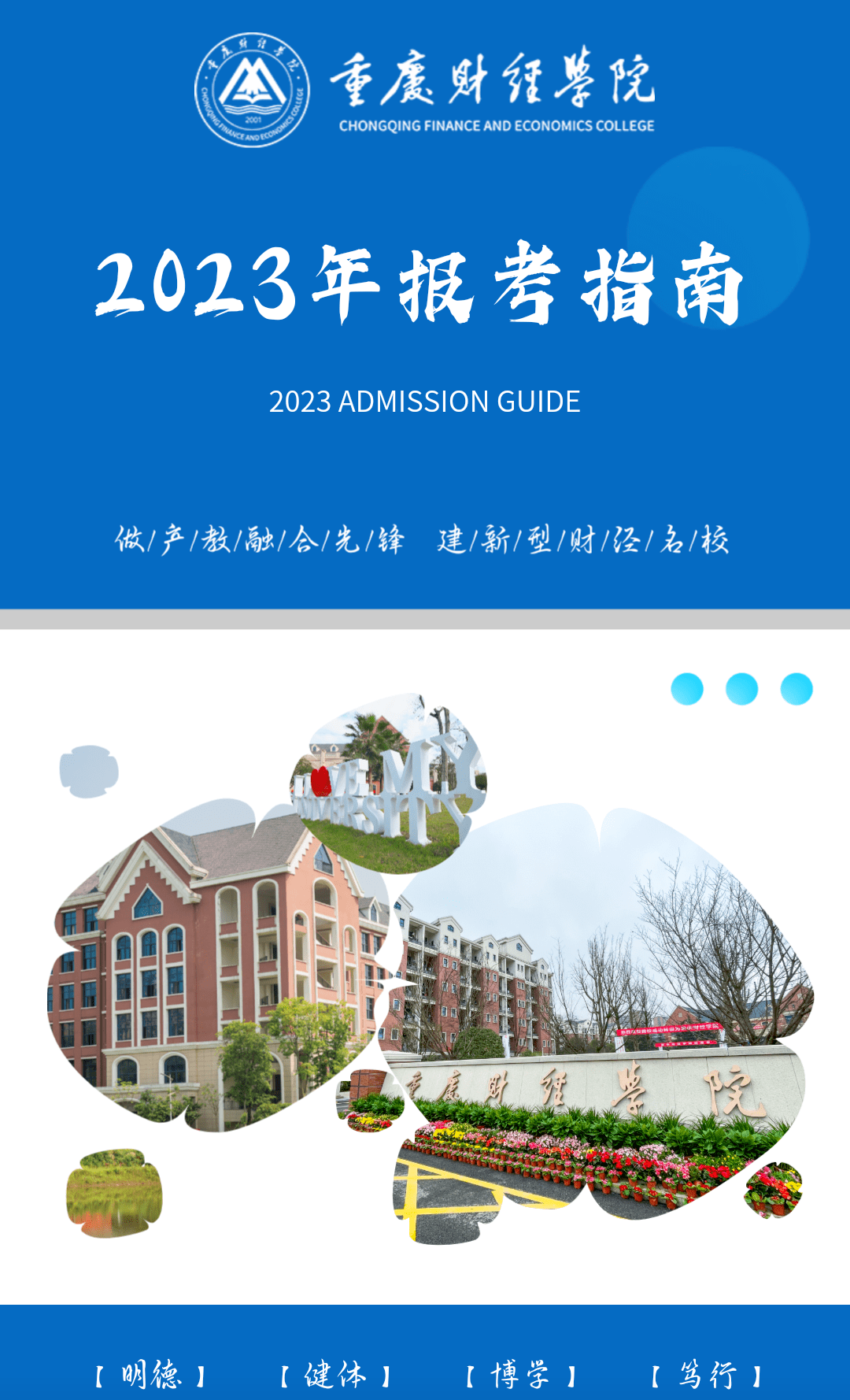 招生资讯 | 重庆财经学院2023年报考指南_内容_声明_来源