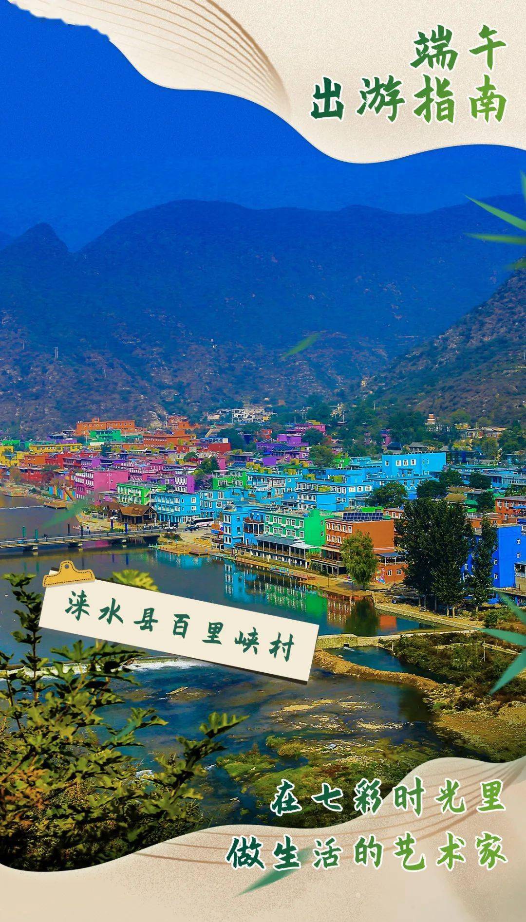 保定6个好玩地来一场别样乡村游~