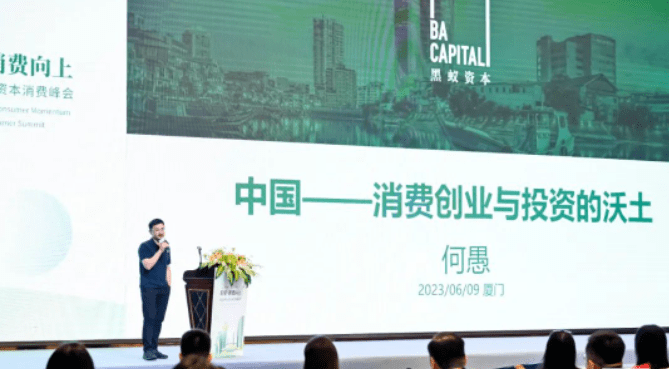 黑蚁资本何愚:2023,如何重新理解消费创业与投资?_变化_东西_企业