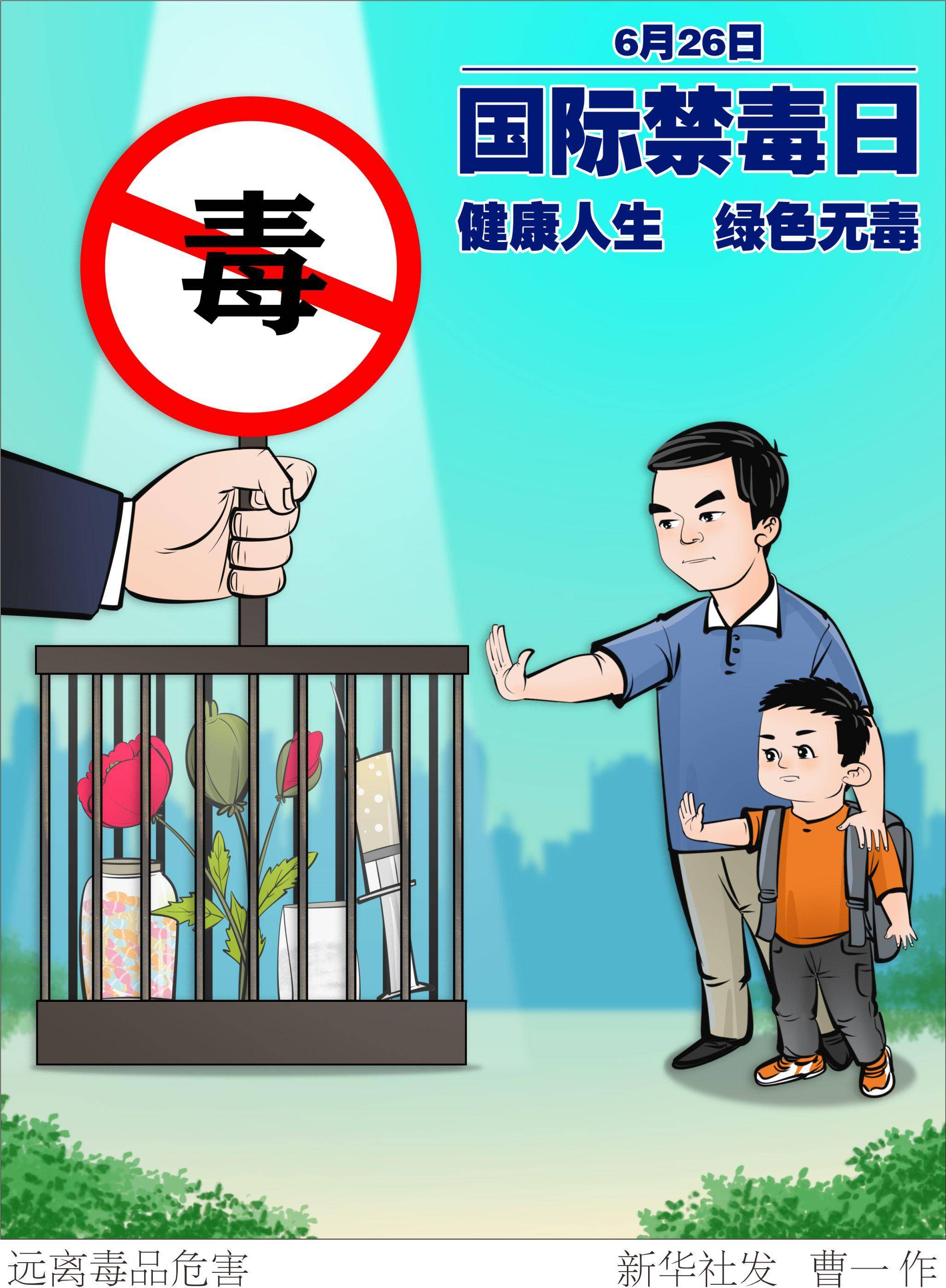 远离毒品漫画作品图片