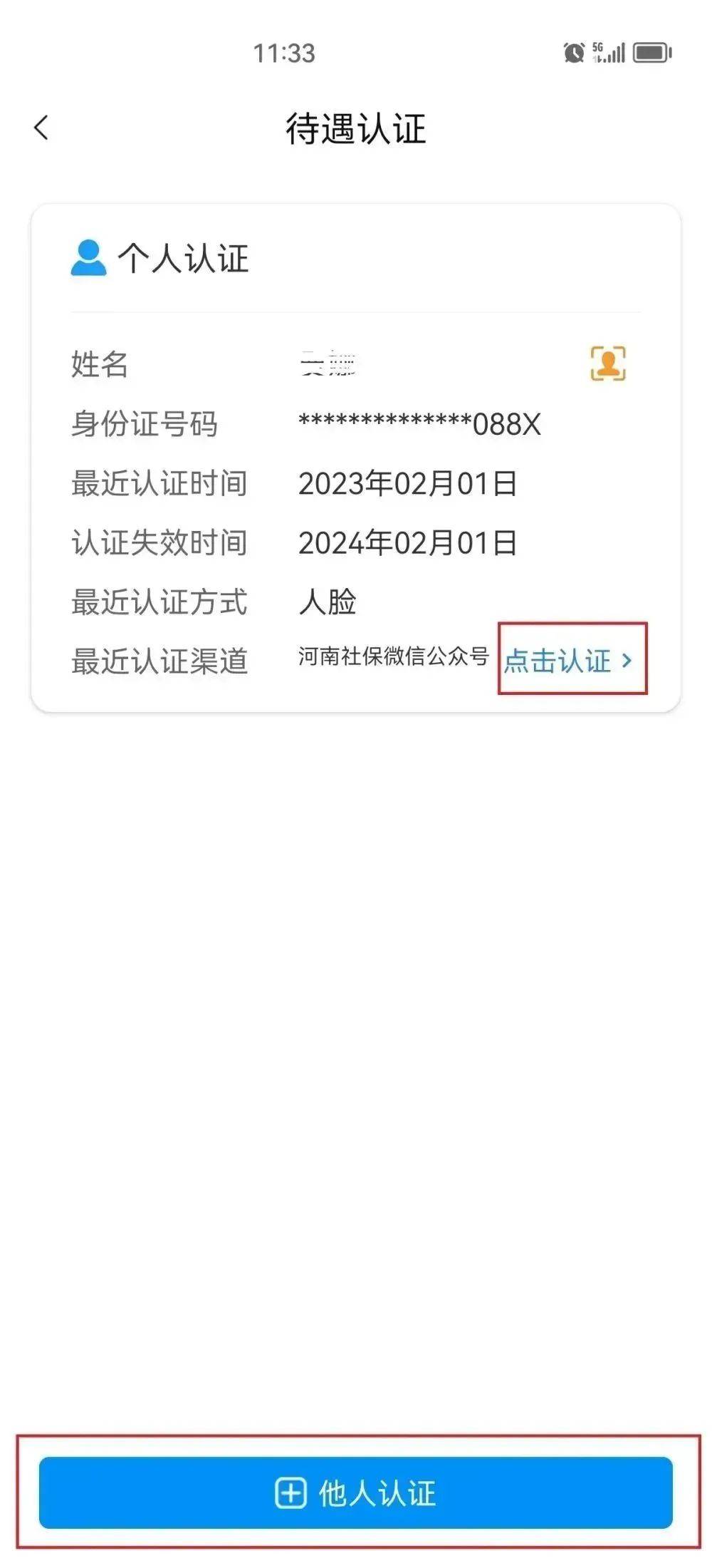 民生山西怎么认证养老保险认证的简单介绍
