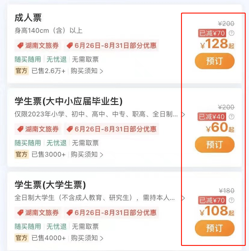 【送门票】毕业生票60元!限时限量抢!_长沙世界之窗_优惠_青春