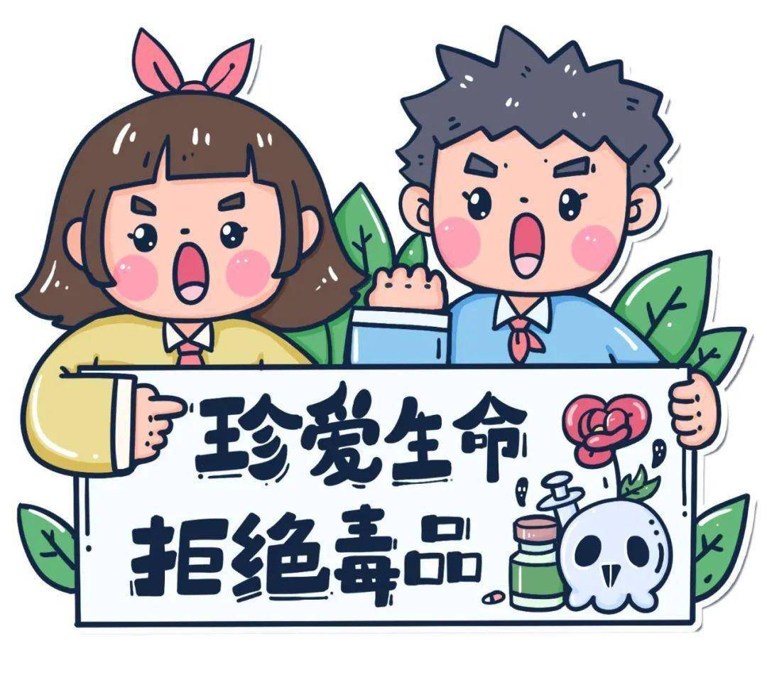 远离毒品漫画作品图片