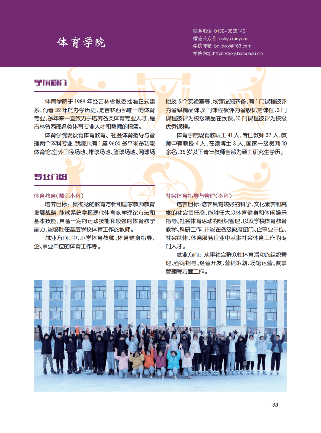 【城事】白城师范学院2023年招生指南