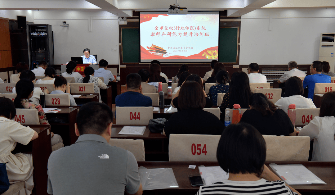 市委党校举办全市党校（行政学院）系统教师科研能力提升培训班
