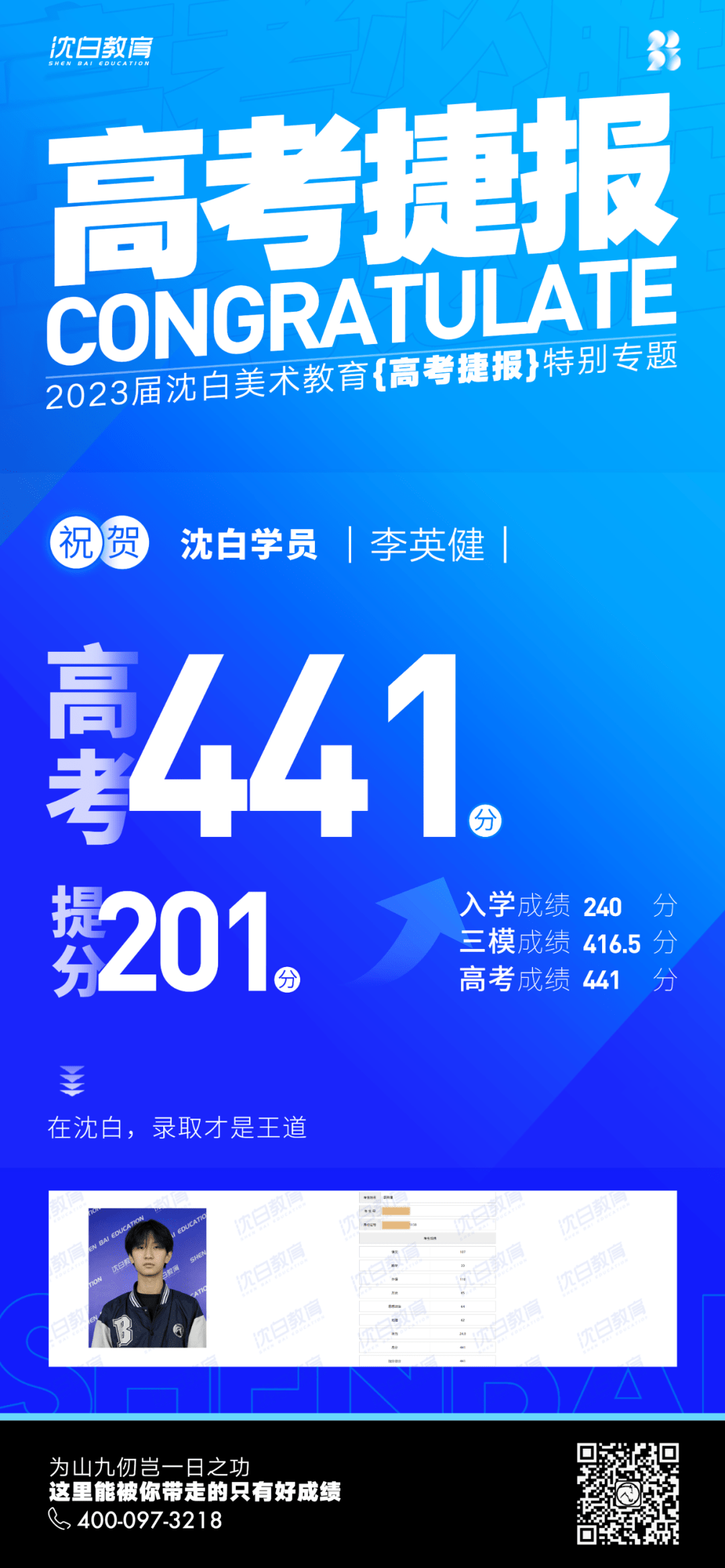 高考捷报|沈白文化课,真实提分才是王道_成绩_同学_所愿