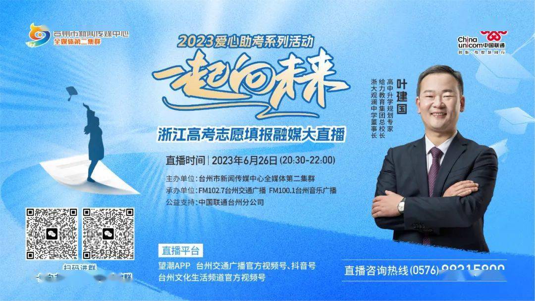 我们将邀请浙大观澜中学董事长,高中升学规划