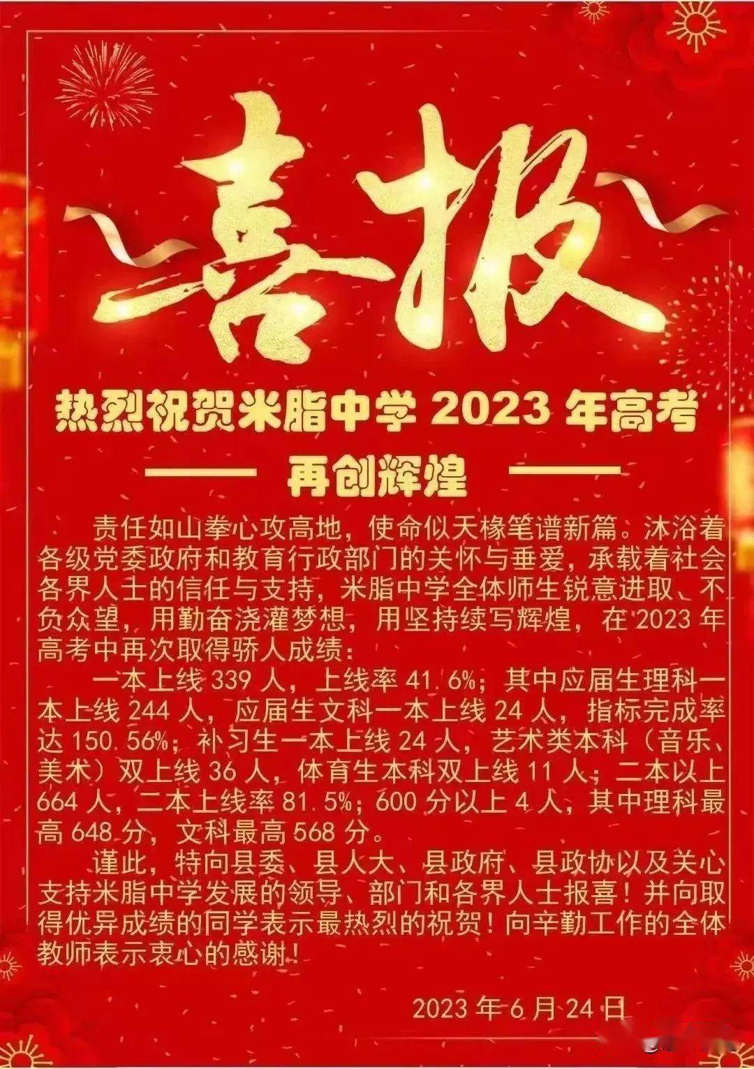 榆林各市县区高中学校2023年高考喜报汇总