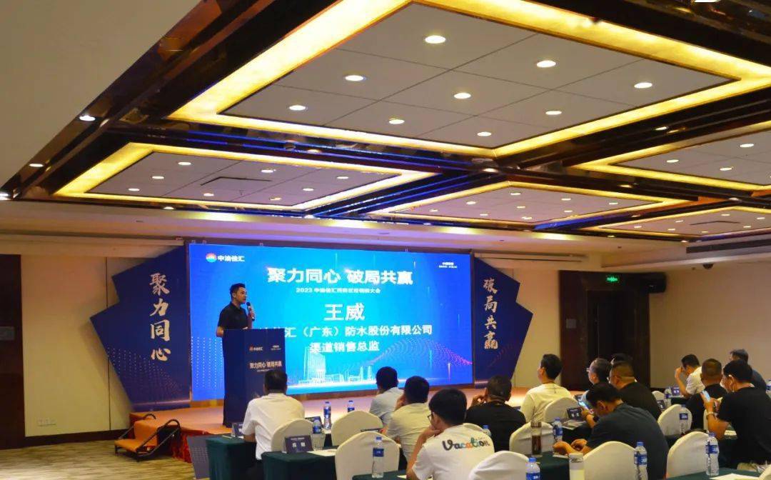 "聚力同心 破局共赢"——2023中油佳汇西南区经销商大会圆满成功_防水