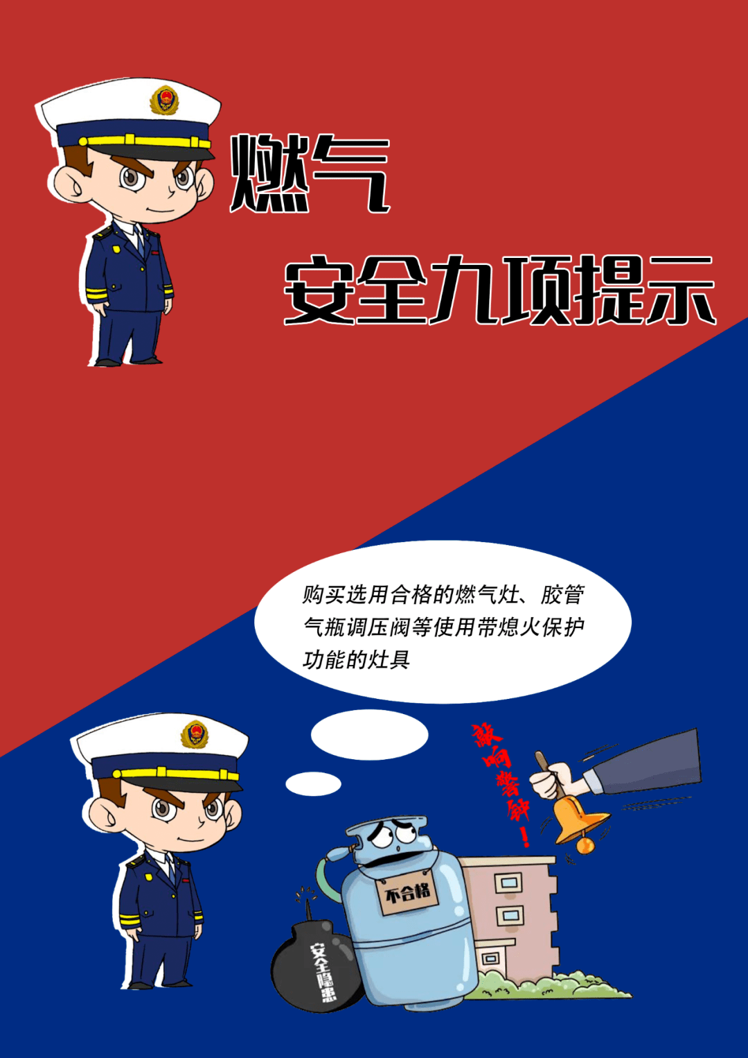 燃气安全九项提示_bjpgxf