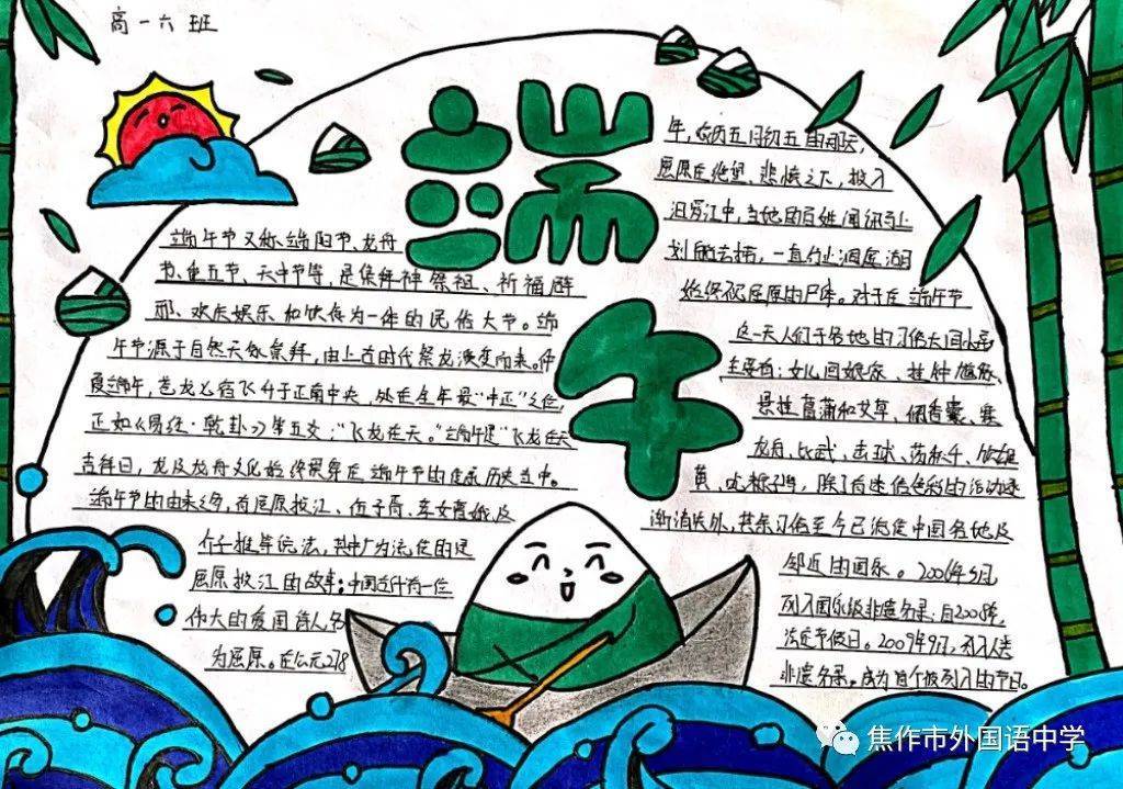 端午节同学们在手抄报中融入了自己对于"端午节"的热爱,他们用丰富的