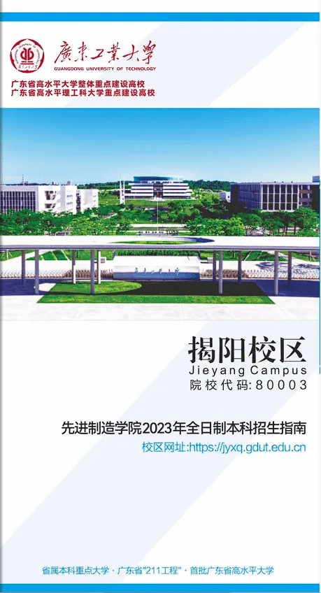 惠来理工大学图片