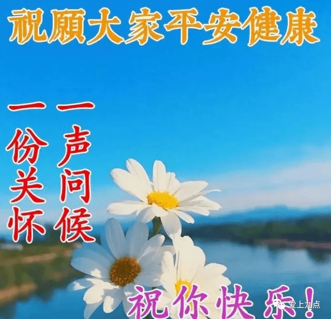 最新早上好祝福问候语精选，早上好暖心祝福问候语（早上好问候语温馨简短）