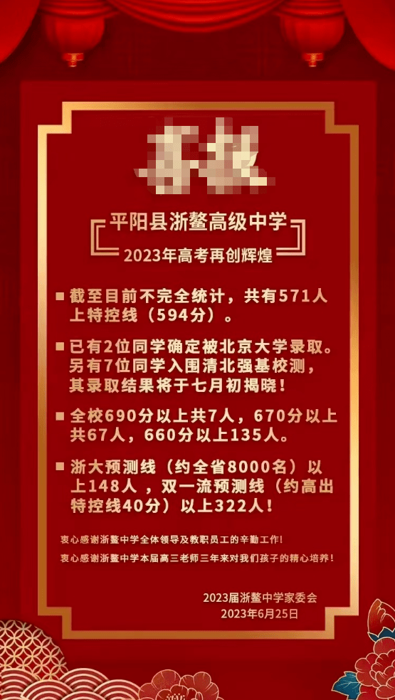 浙鳌中学喜报!已有2人被北大录取