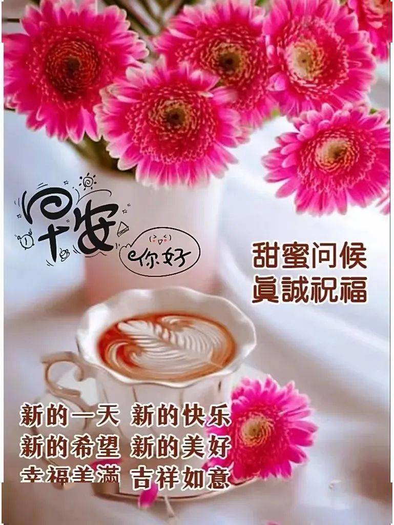 最新早上好祝福问候语精选，早上好暖心祝福问候语（早上好问候语温馨简短）