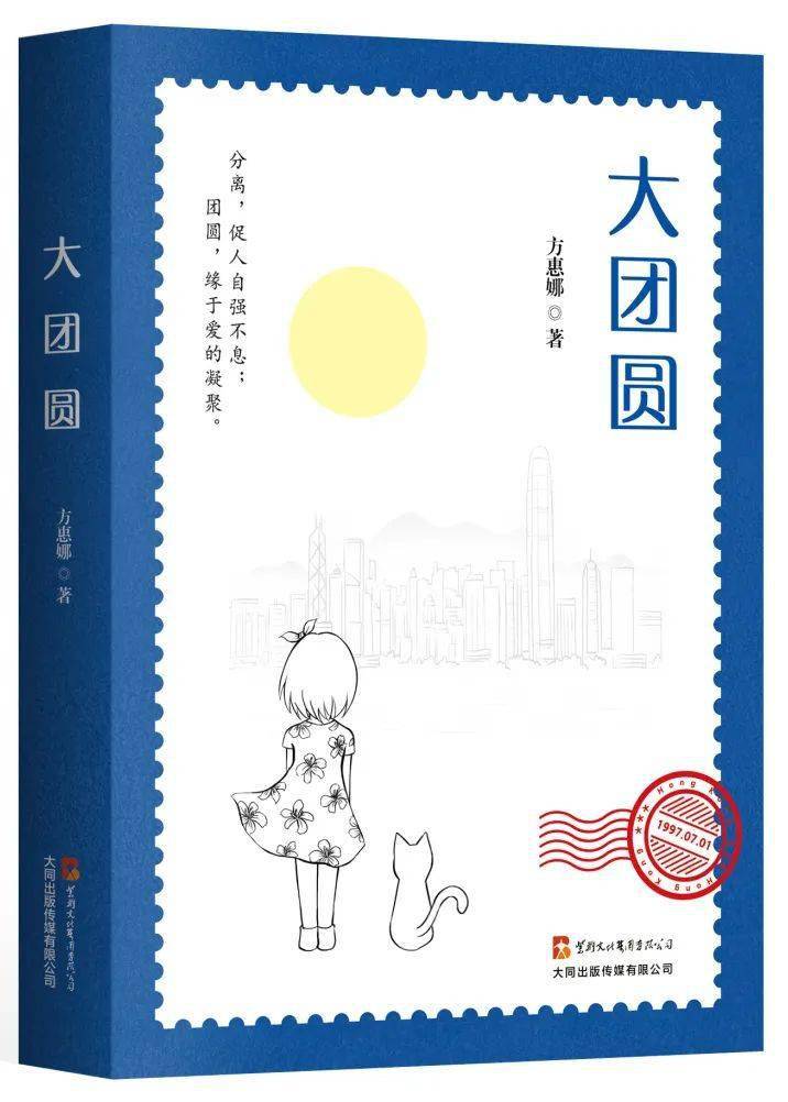 预告 | 本周六14:00 庆回归·《大团圆》新书首发式