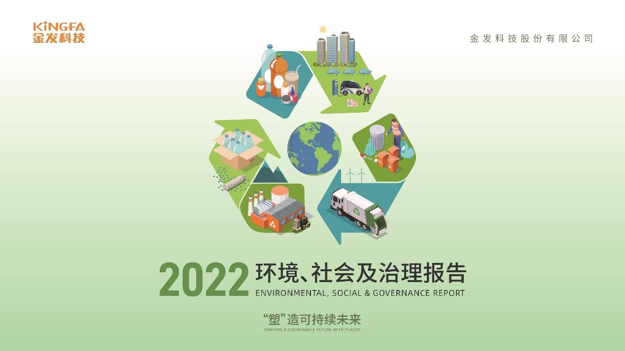 塑尽其用，绿色未来，塑料价值链ESG发展引多方关注_搜狐网