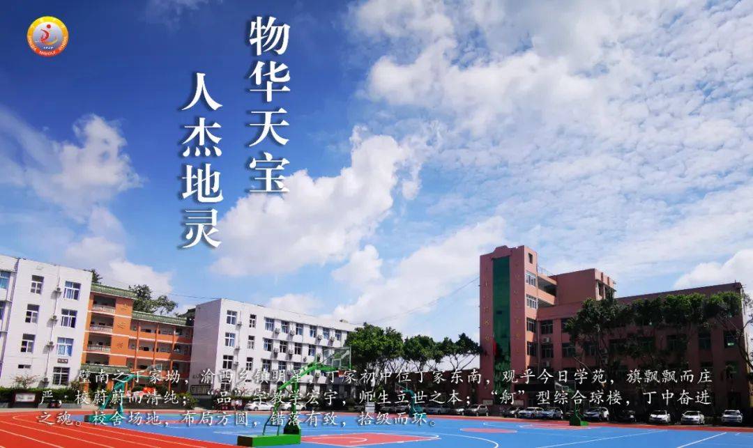 重庆市璧山区丁家初级中学校,位于璧山区丁家街道承恩大道104号.