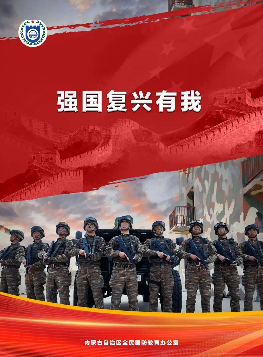 全民国防教育宣传海报第二期_内蒙古自治区_来源