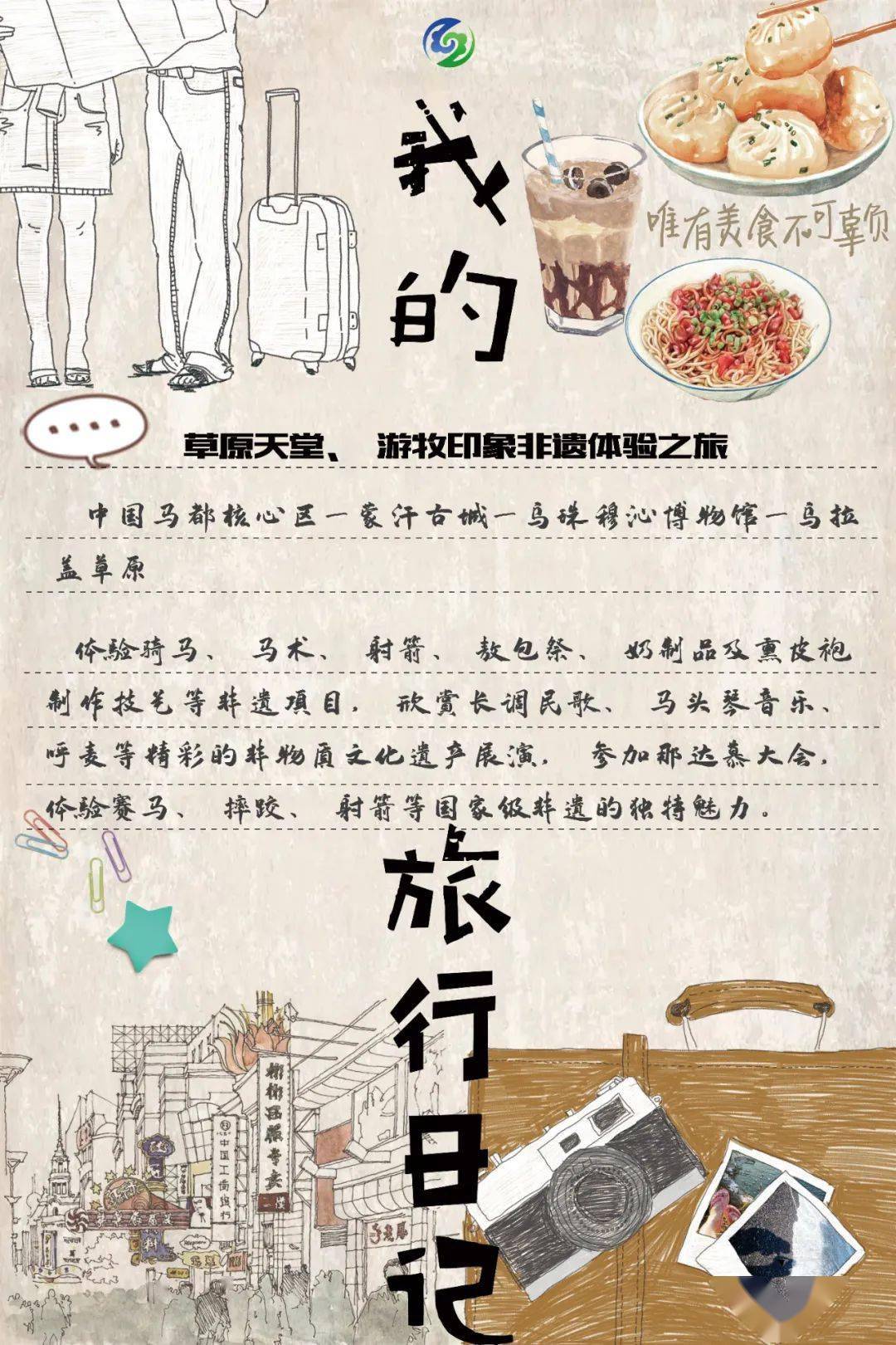 记录我的旅行小事 来自搜狐网