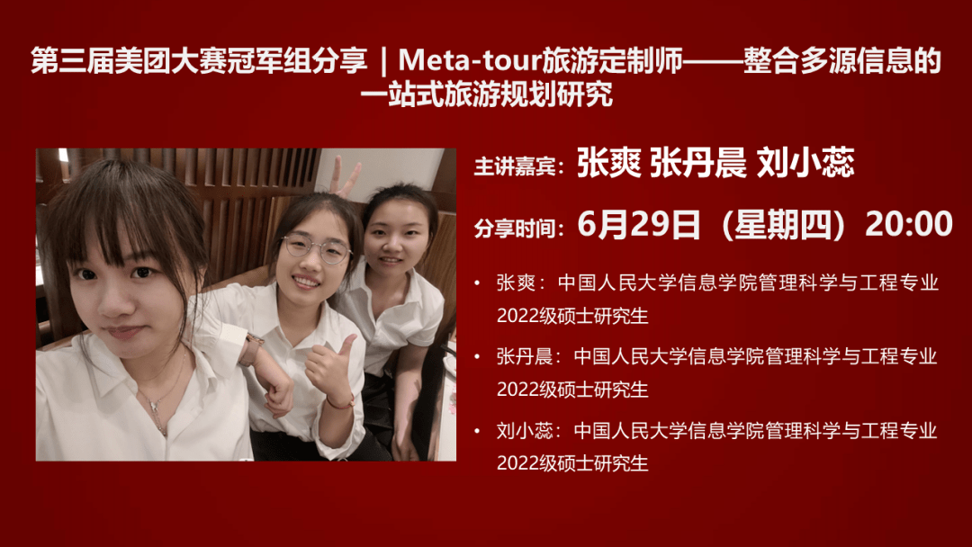 第三届美团大赛冠军组分享 | meta-tour旅游定制师