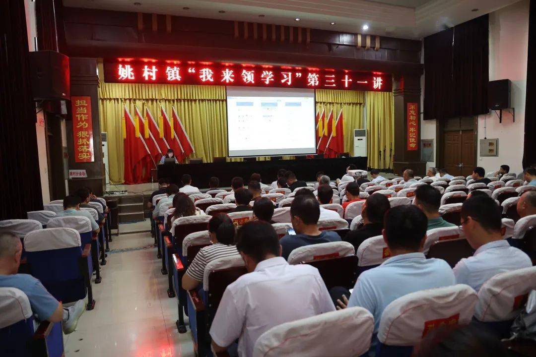 姚村镇"我来领学习"第三十一讲_工作_党政机关_办公