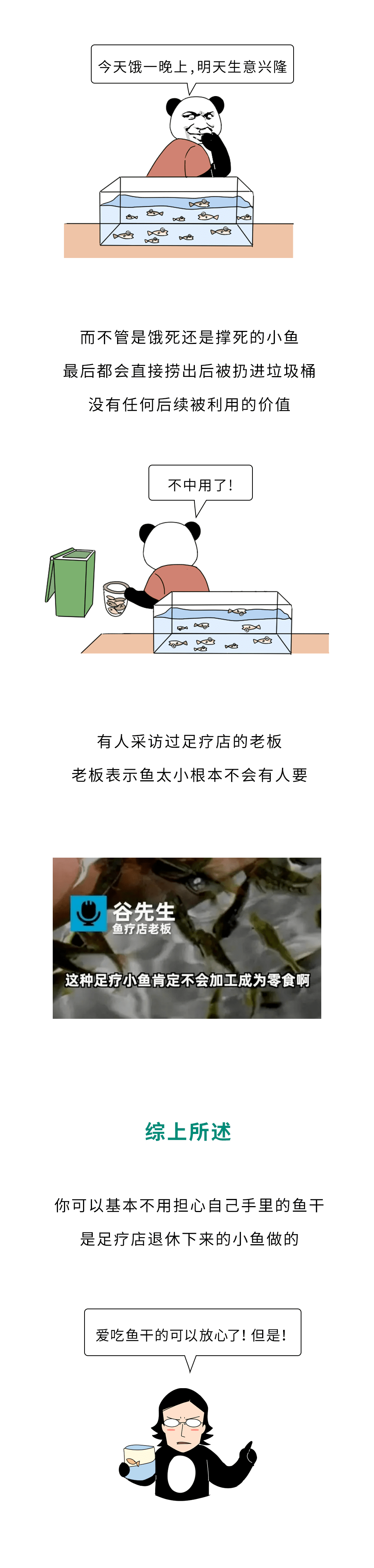 所以为了你自己的健康建议还是少做鱼疗吧~来源:好奇博士编辑:刘华星