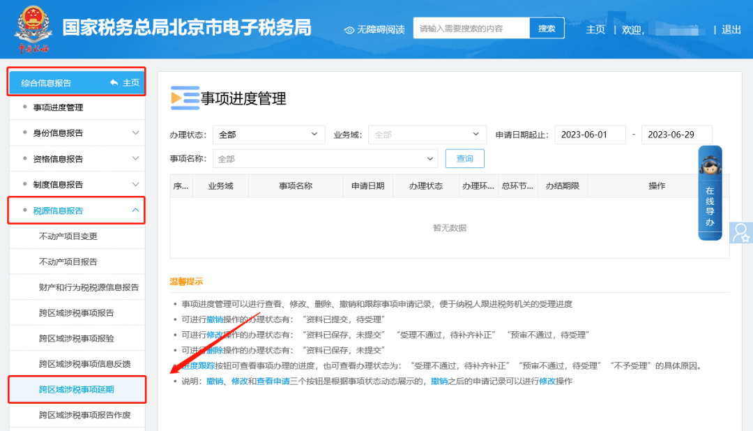 电子税务局被注册有什么后果