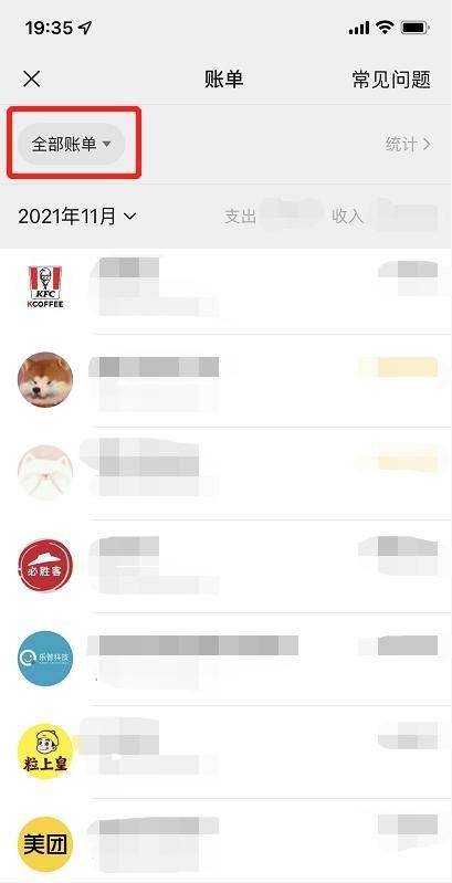 微信账单怎么查？微信支付银行卡扣费查询怎么操作？