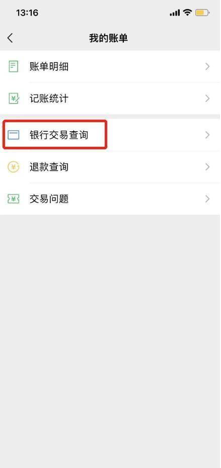 知道微信交易单号怎么查微信号码