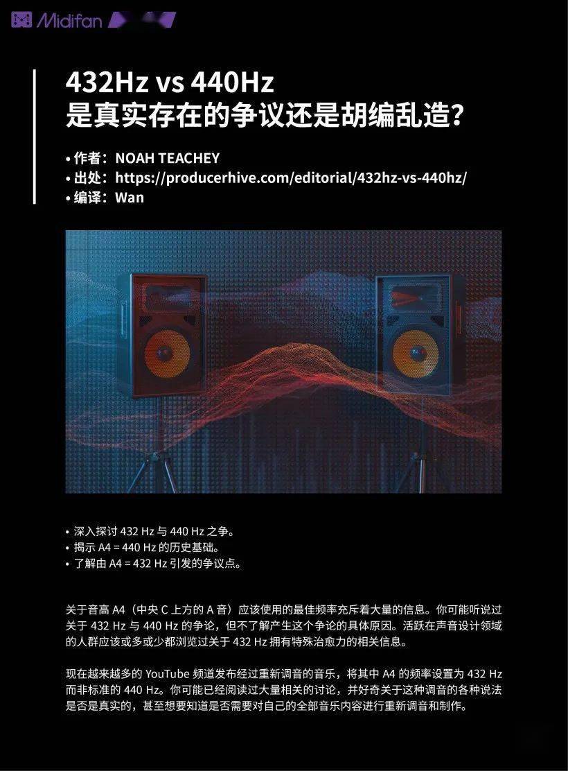 432hz vs 440hz：是真实存在的争议还是胡编乱造？