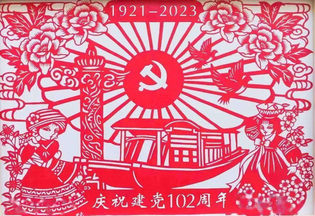 建党100周年红船剪纸图片