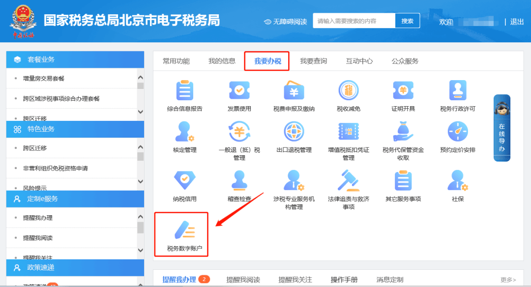 电子税务未注册什么意思