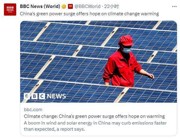 BBC：中国被视为全球控制碳排放努力的关键丨世界观