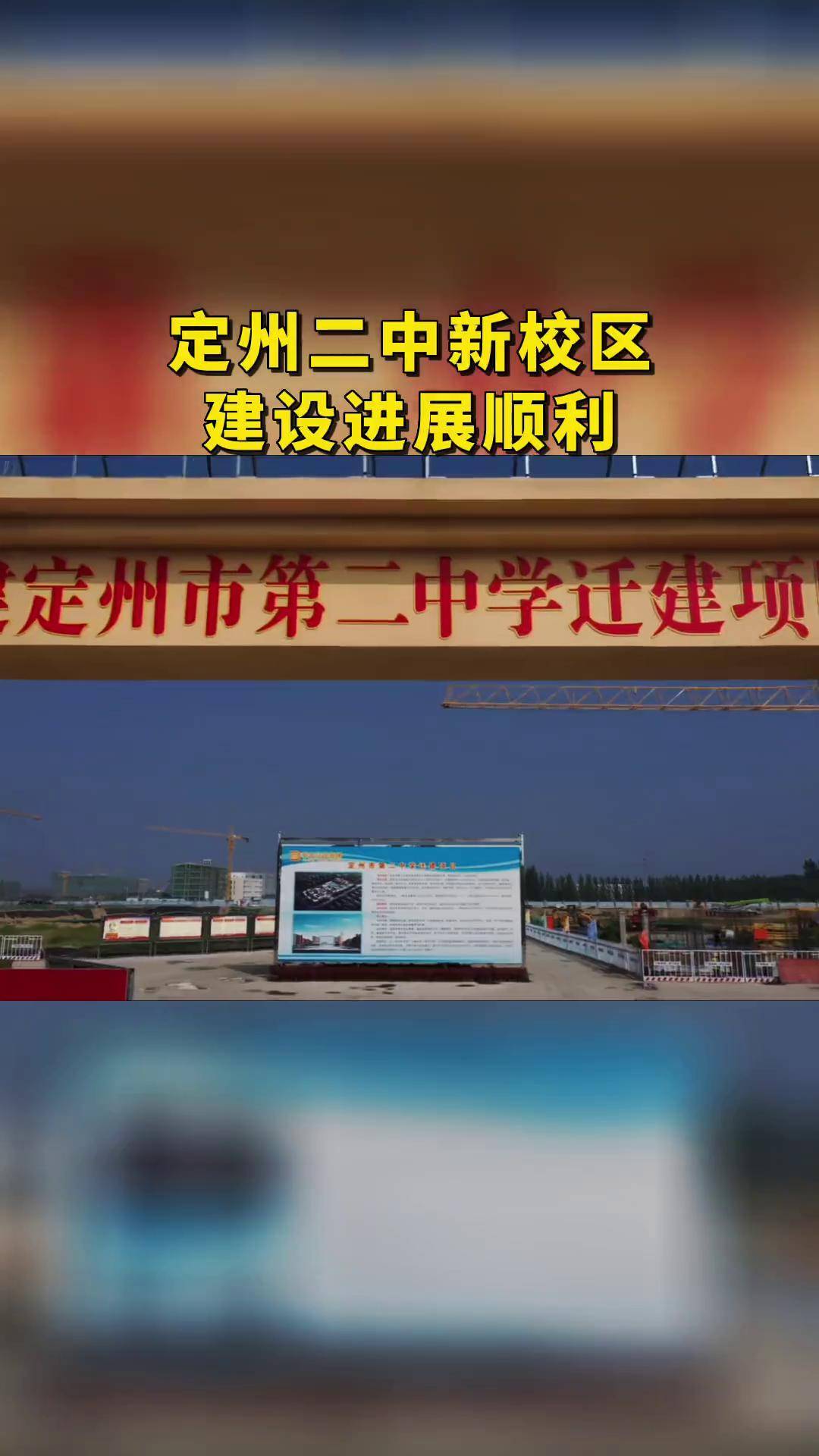 定州二中新校区 年底主体建筑完工 你有望入住吗?