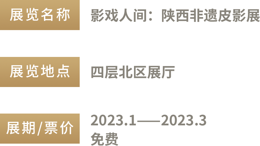 艺术｜“影戏人间：陕西非遗皮影展”即将开展_手机搜狐网