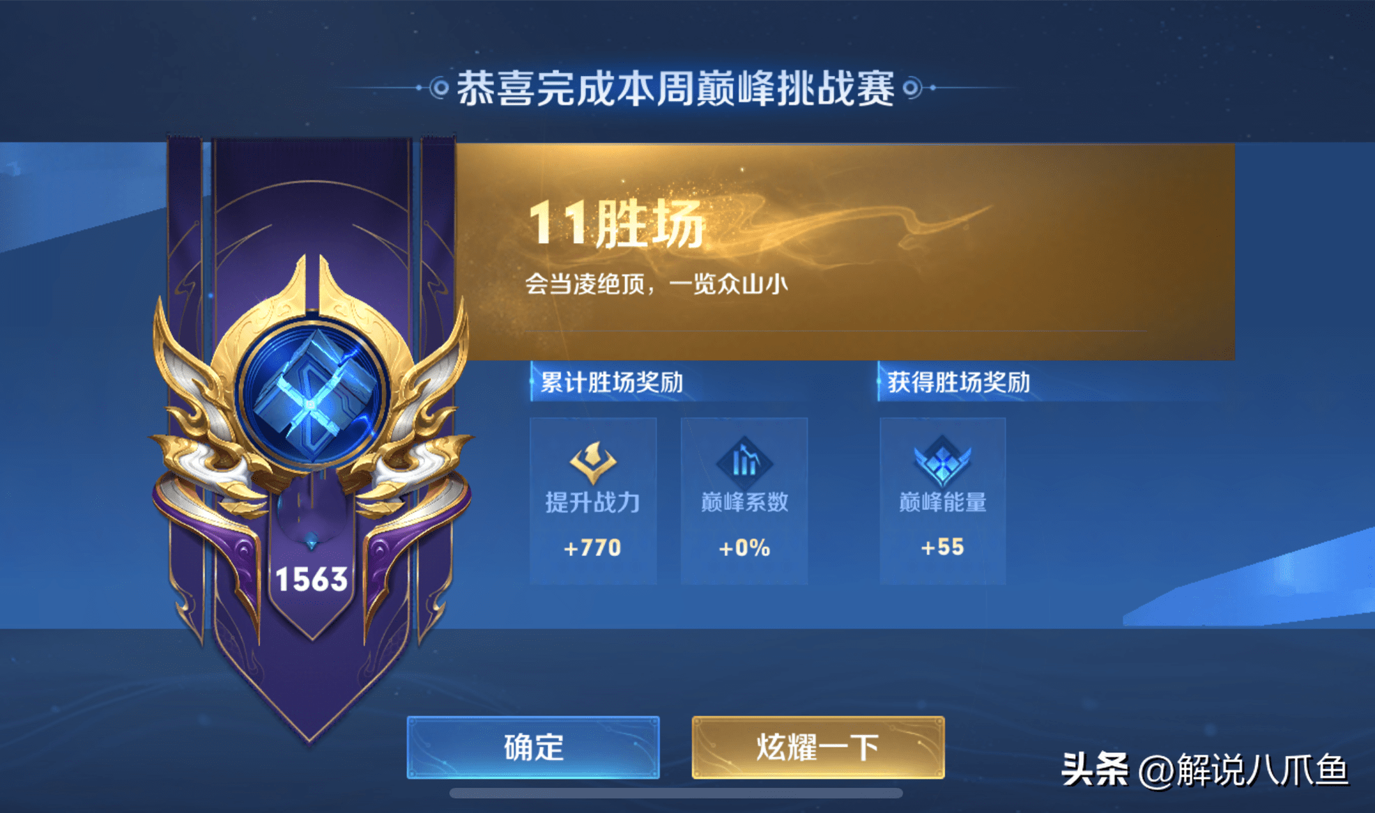 历史得分 榜排名前 巅峰荣耀相关图片1