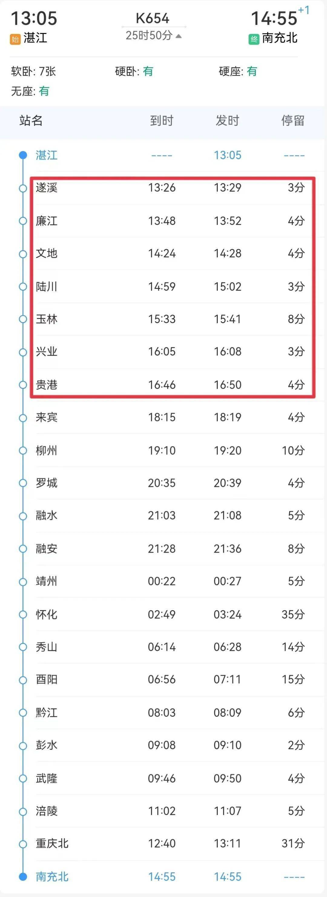 列车运行图时刻表图片