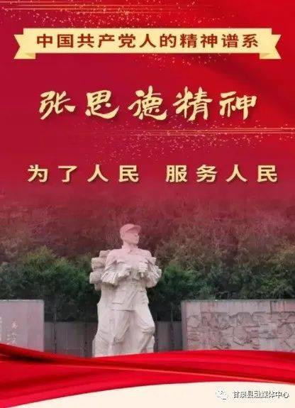 【甘泉美文斋第369期】张俊生:在张思德的塑像前_服务_人民_人生