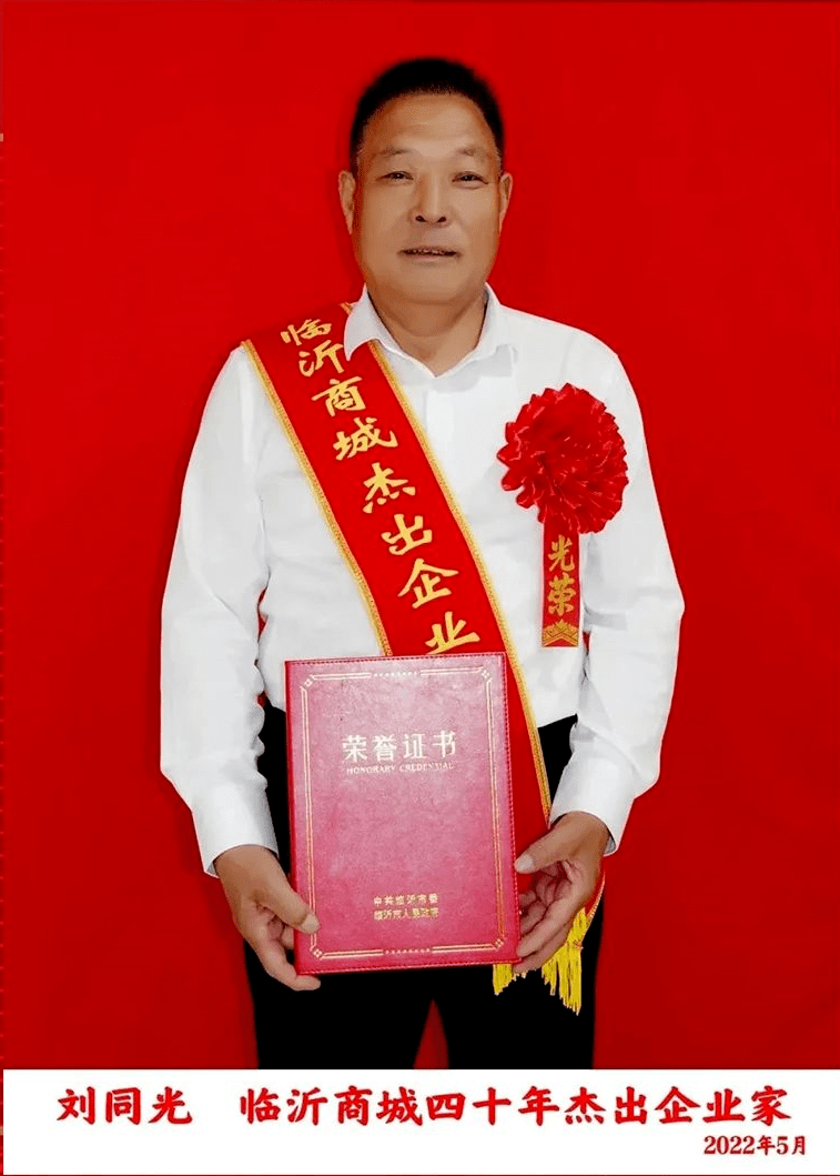 天马灯饰集团董事长刘同光,荣获"临沂市劳动模范"称号!