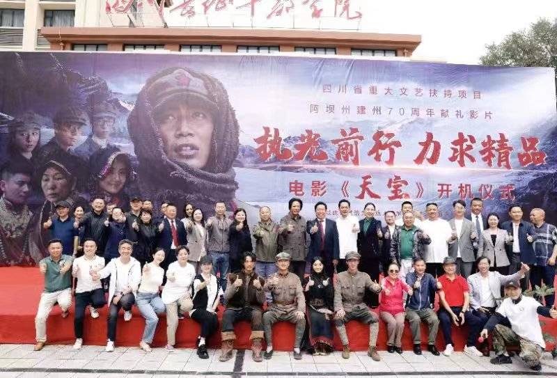 《天宝》开机,刘劲出任总导演、总制片人_阿坝_电影_嘉绒
