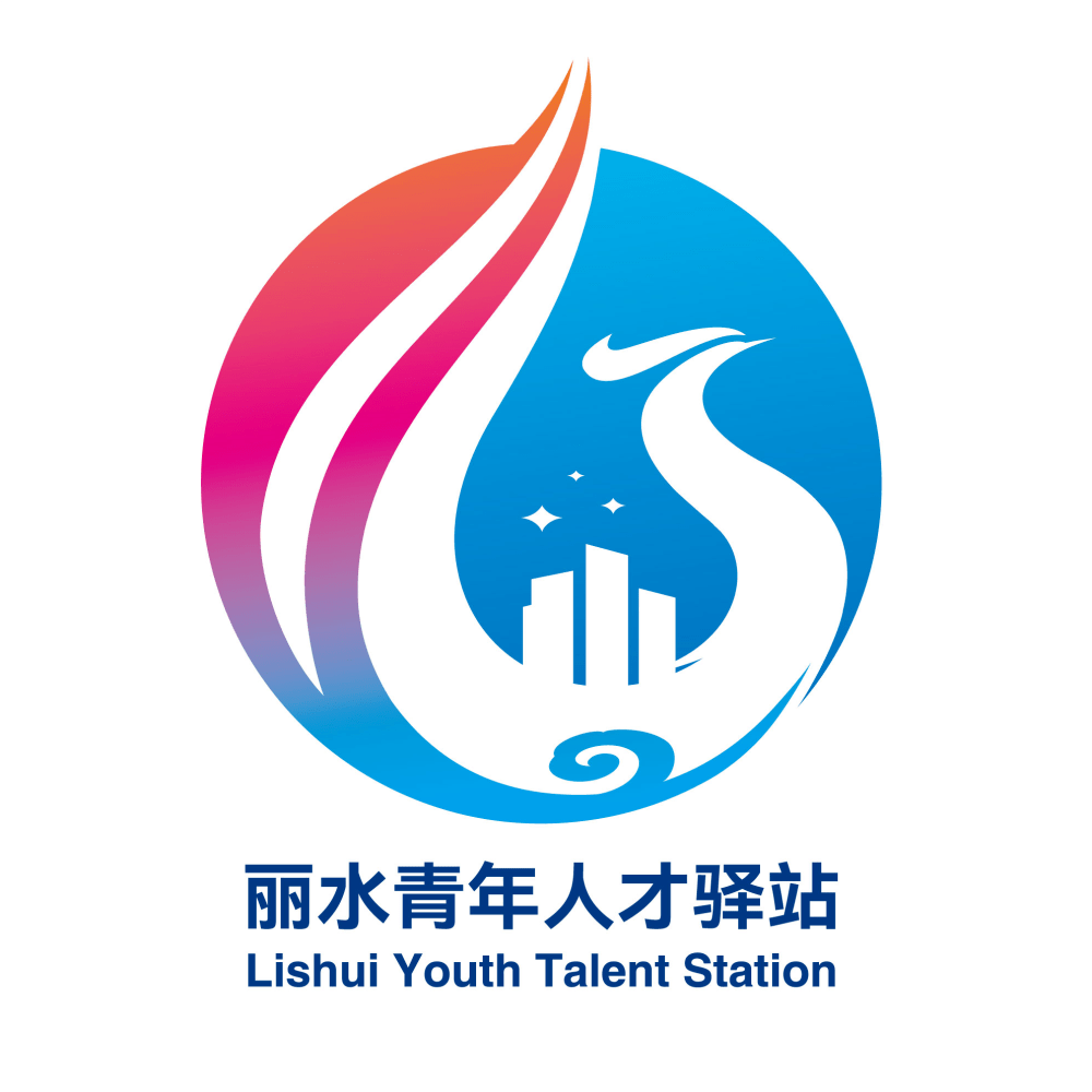 【投票啦】快来pick你喜欢的"丽水青年人才驿站"形象标识吧!