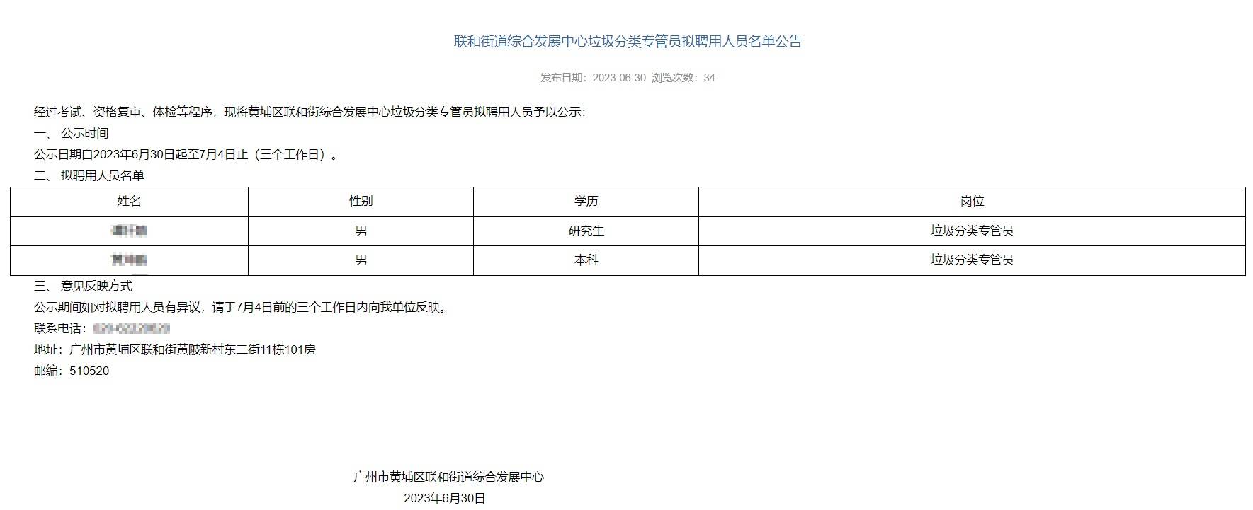 官方回应拟聘研究生当街道垃圾分类专管员：属临聘合同工，学历要求专科以上，没理由拒绝研究生来报名考试