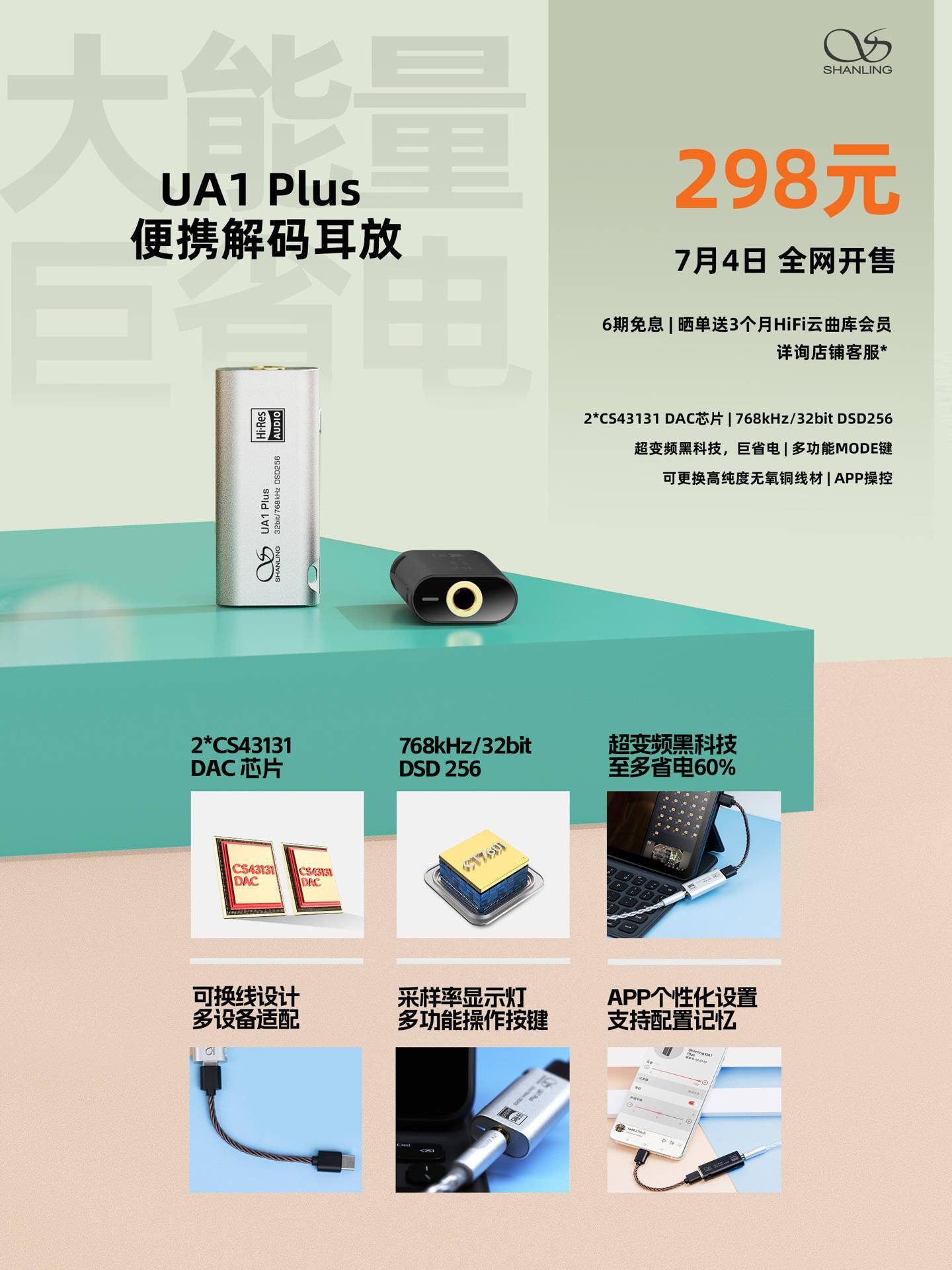 山灵音响UA1 Plus便携解码耳放现已开售  搭载了山灵自研超变频技术