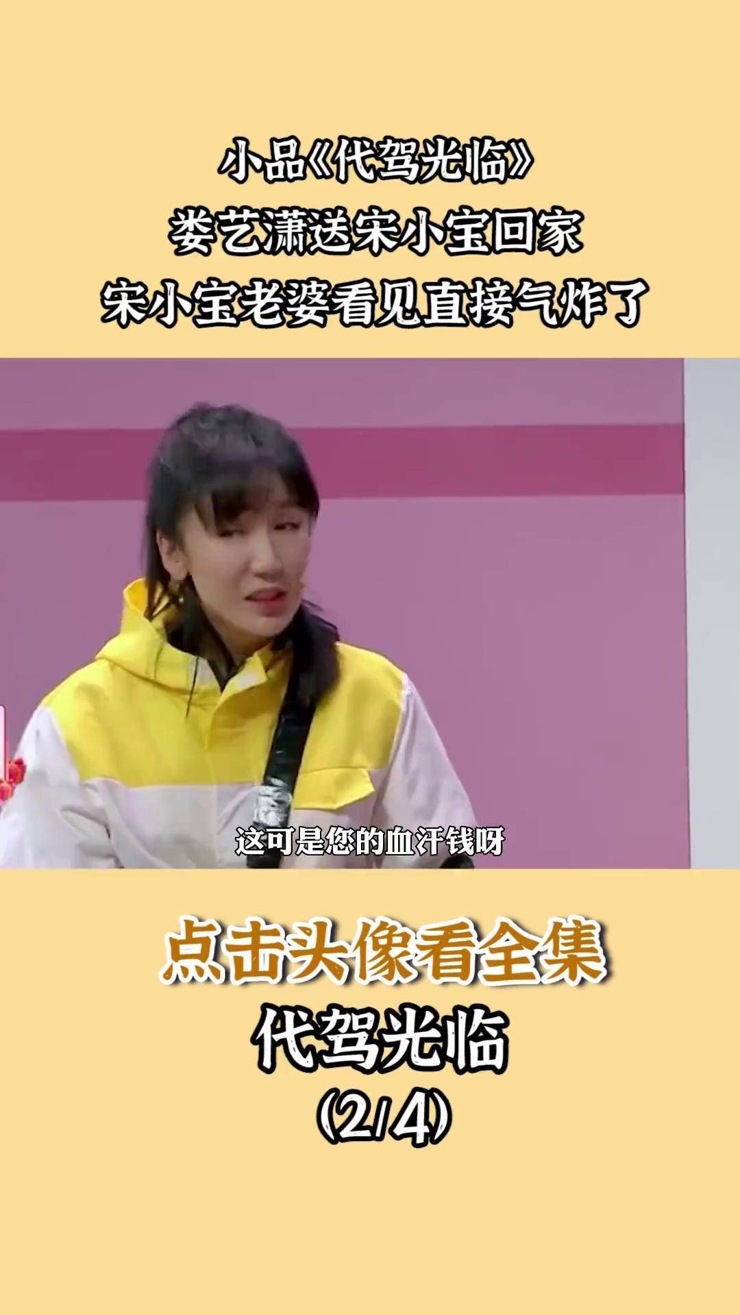 娄艺潇送宋小宝回家,宋小宝老婆看见直接气炸了.