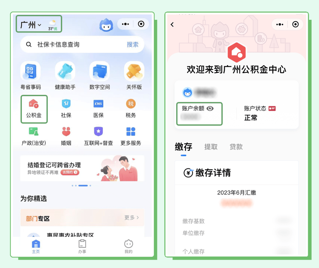 来源：中国广州发布、粤省事、南方网等，如有侵权请与本公众号联系。热