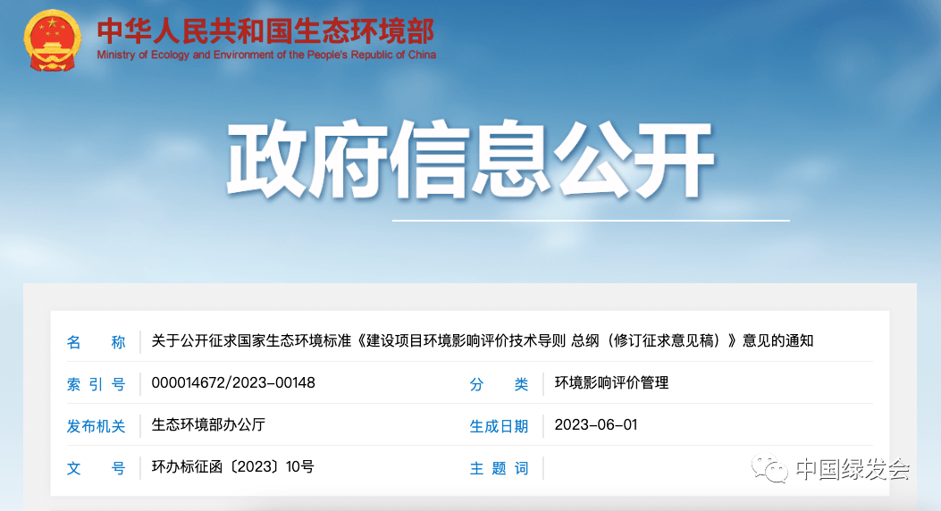 25条建议建言《建设项目环境影响评价技术导则总纲（修订征求意见稿